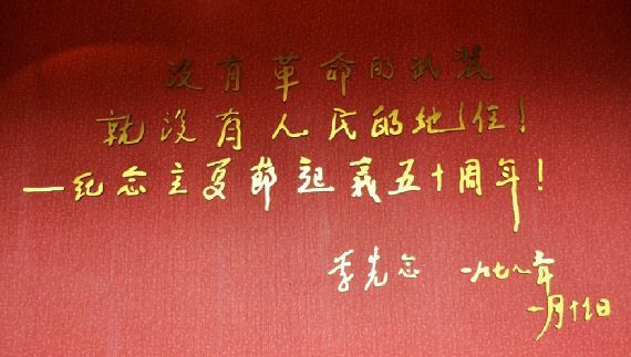 中实社安徽：彪炳史册  永载千秋--浅说立夏节起义的历史地位和成功经验