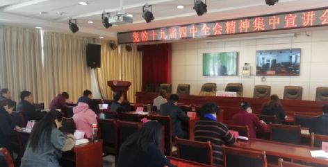 中实社湖北神农架：聆听四中全会精神 聚力司法行政工作高质量发展