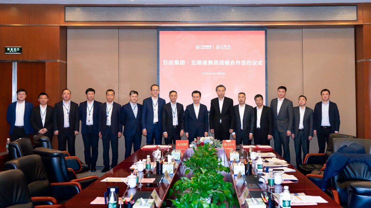 万达集团与五粮液集团签订全面战略合作协议