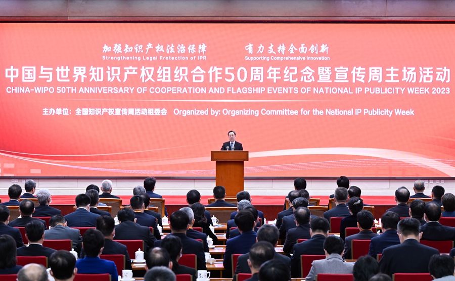 中国与世界知识产权组织合作五十周年纪念暨宣传周主场活动在京举行 丁薛祥宣读习近平主席贺信并致辞