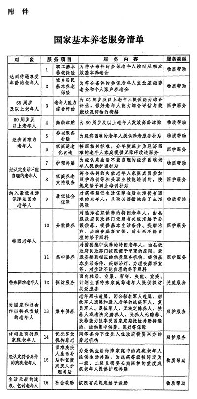 中办国办印发《关于推进基本养老服务体系建设的意见》