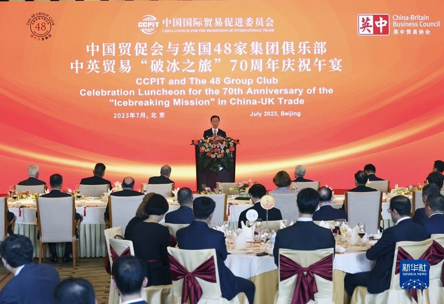 韩正出席中英贸易“破冰之旅”70周年活动