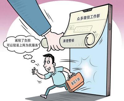 真正把“指尖”上的负担减下去（金台视线·紧盯形式主义问题②）