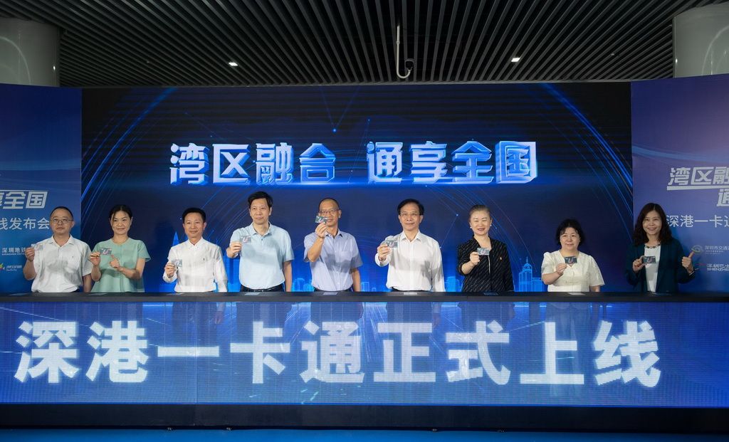 “深港一卡通”正式发行 持卡可畅行香港及内地327个城市【2】