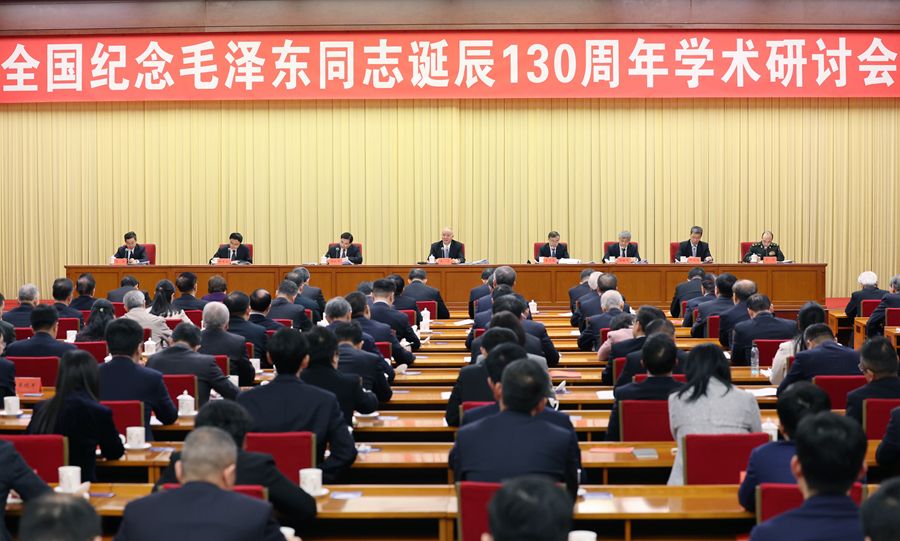 全国纪念毛泽东同志诞辰130周年学术研讨会在京举行 蔡奇出席开幕式并讲话