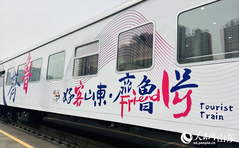 “齐鲁1号”旅游列车即将启程！解锁“好客山东”新玩法
