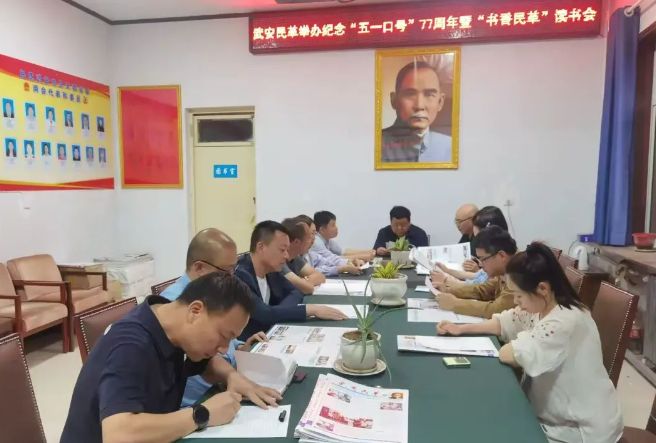 中实社武安“五一口号”凝共识，四月芳菲伴书香---武安民革举办纪念“五一口号”77周年暨“书香民革”读书会