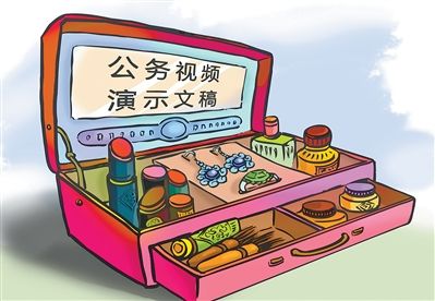 向公务活动中过度使用视频说“不”！（干部状态新观察·走进一线探作风）