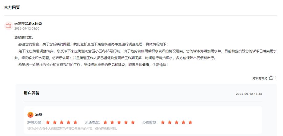 有回音丨天津：网友留言“马上办” 政府解决“实打实”