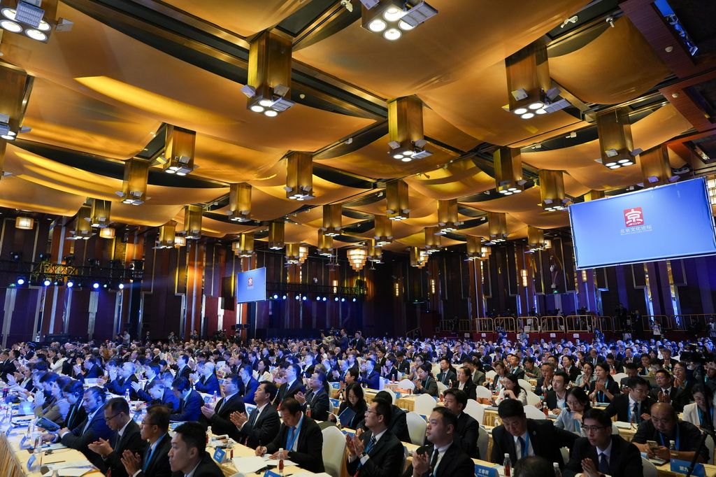 2025北京文化论坛开幕