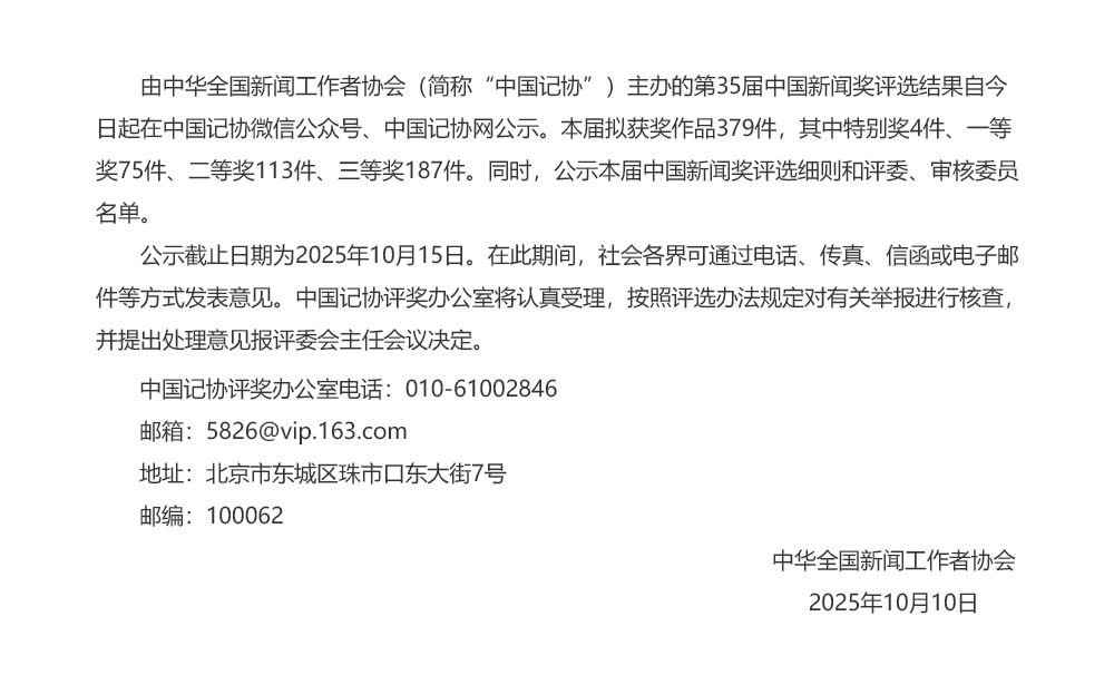 第35届中国新闻奖评选结果公示