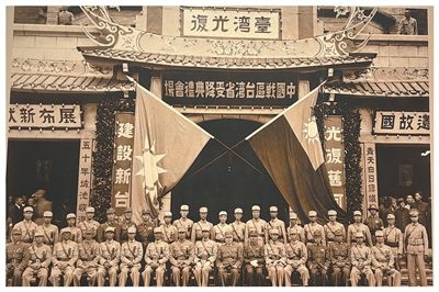 铭记，台湾光复八十周年