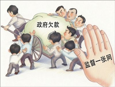 一笔超1.5亿元的旧账这样偿还（干部状态新观察·为“十五五”提供坚强保障）